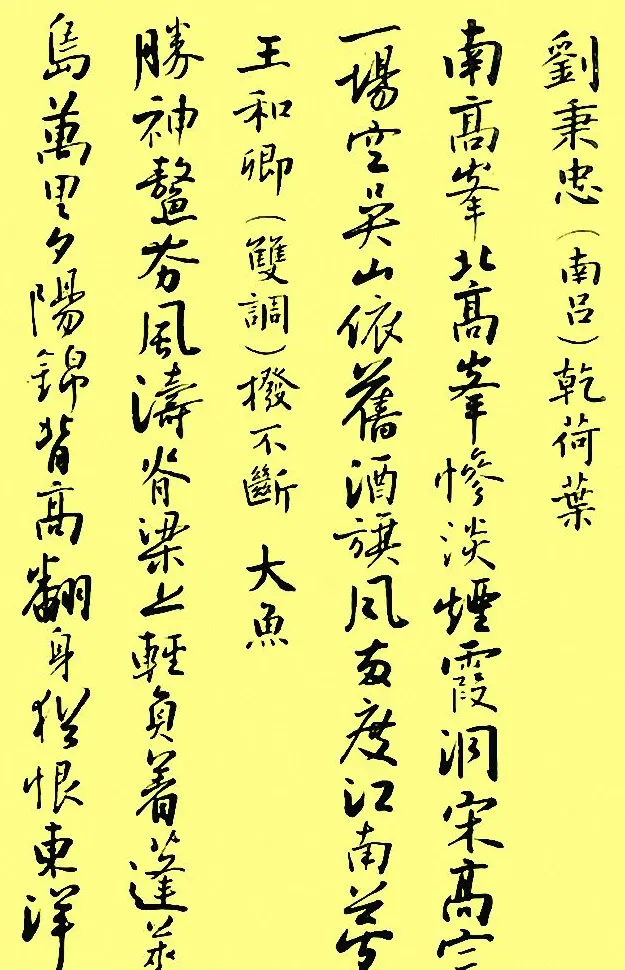 孙晓云行书字帖元曲册 | 毛笔行书字帖