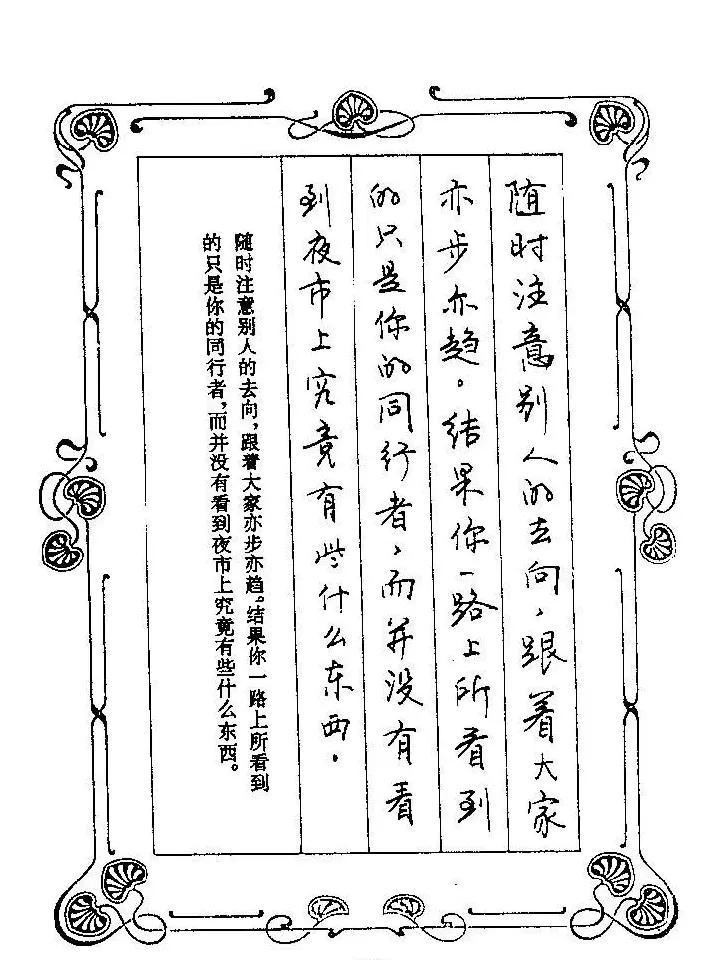 赵忱硬笔书法字帖《罗兰小语钢笔书法》 | 钢笔书法字帖