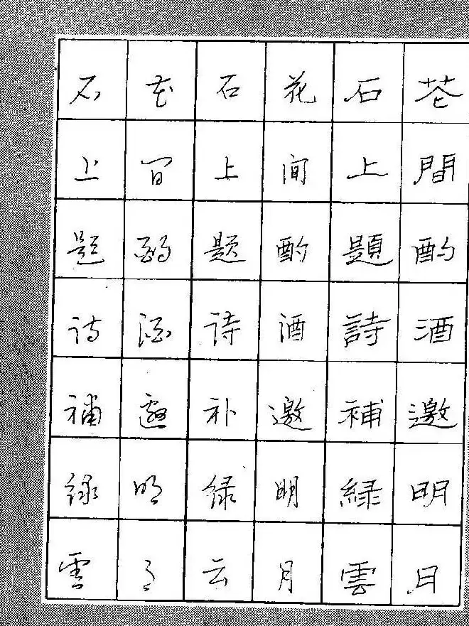 段成桂古今名联铅笔圆珠笔钢笔三体字帖 | 钢笔书法字帖