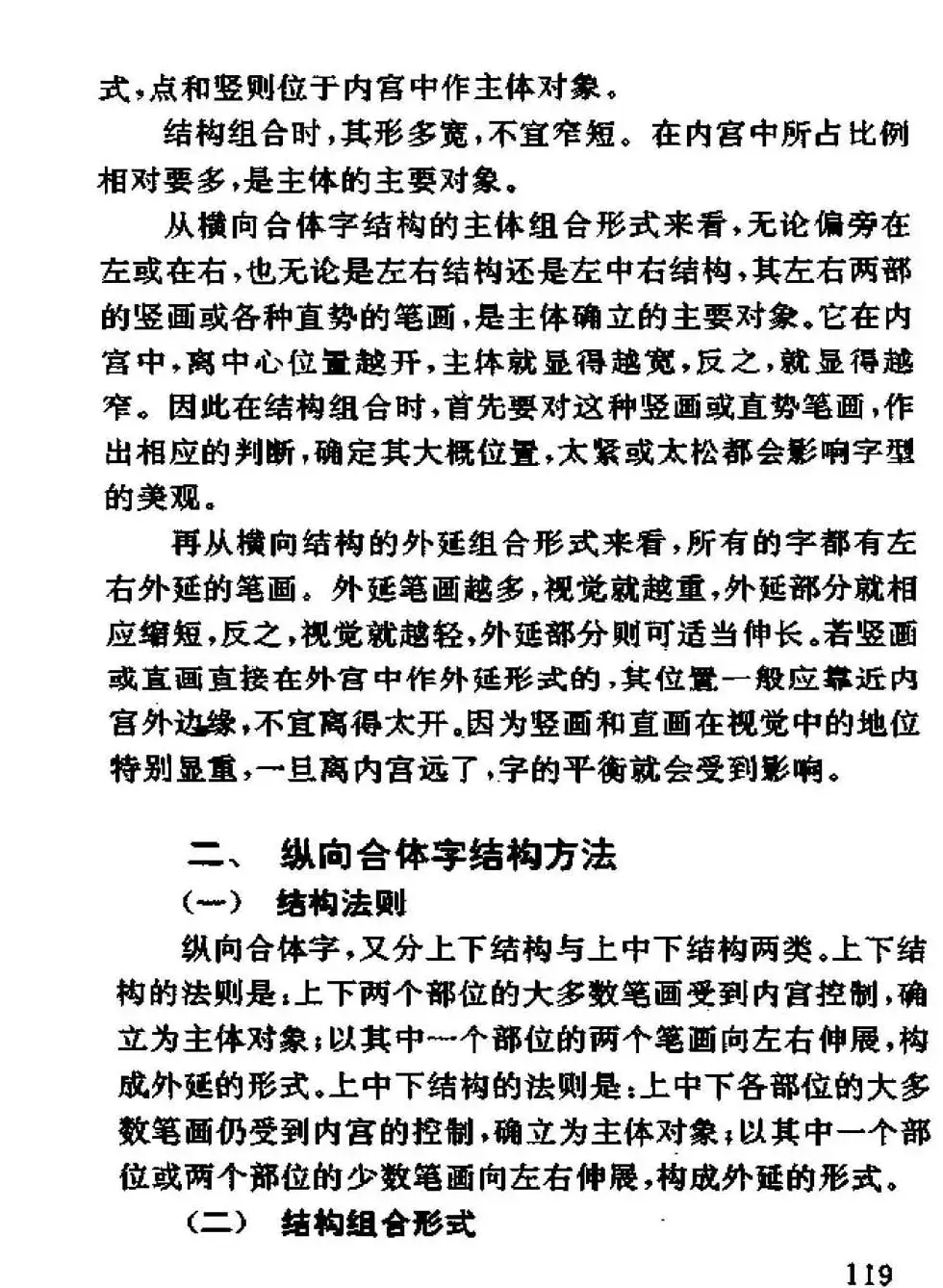 杨为国著《回宫格硬笔书法教程》 | 硬笔书法字帖