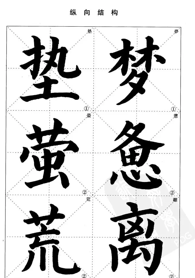 《简化字楷书结构法》字帖图片48张 | 软笔楷书字帖