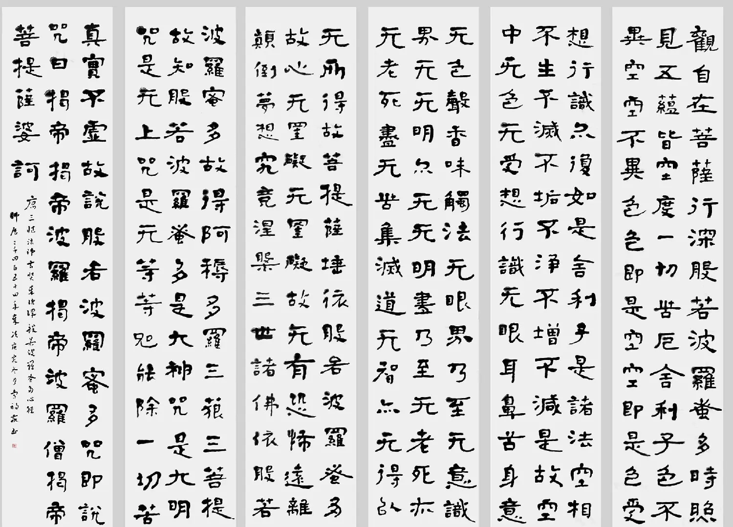 常福居士书法作品《心经》高清大图 | 心经书法字帖