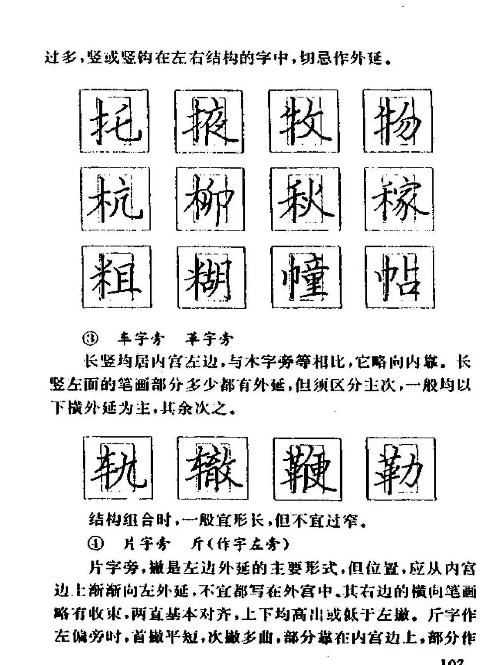 杨为国著《回宫格硬笔书法教程》 | 硬笔书法字帖