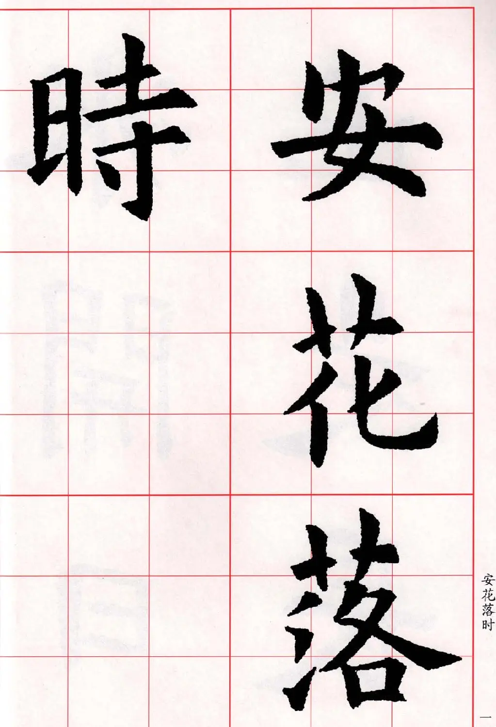 欧阳询楷书集字古诗字帖《七言绝句26首》一 | 毛笔楷书字帖