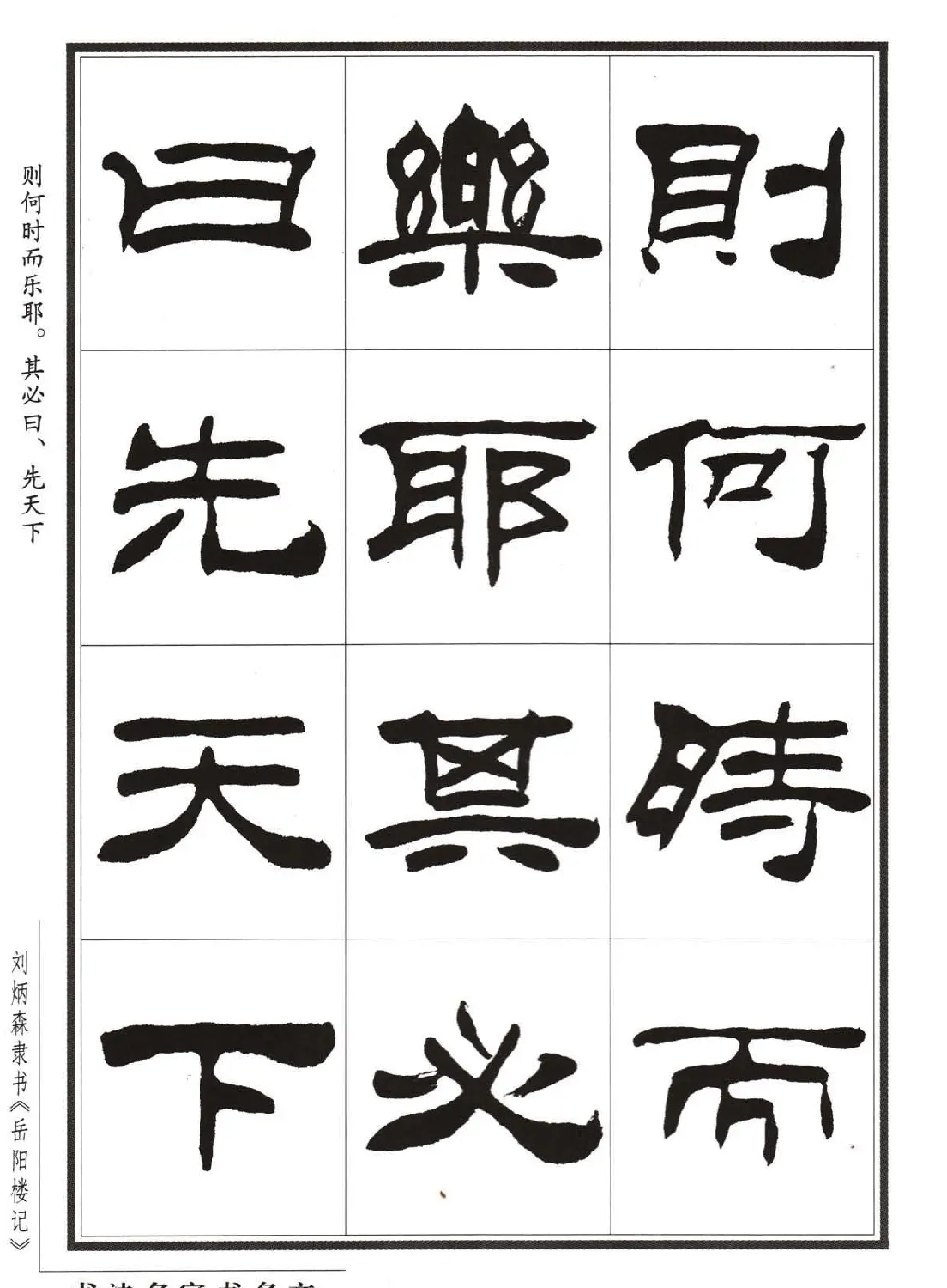 刘炳森隶书字帖欣赏《岳阳楼记》 | 软笔隶书字帖