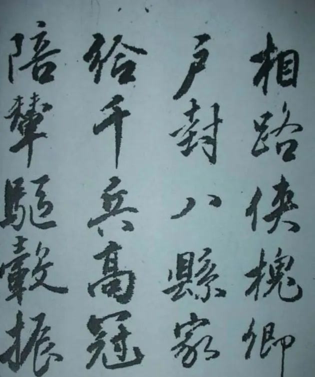 天津著名書法家哈珮行書千字文 | 毛笔行书字帖