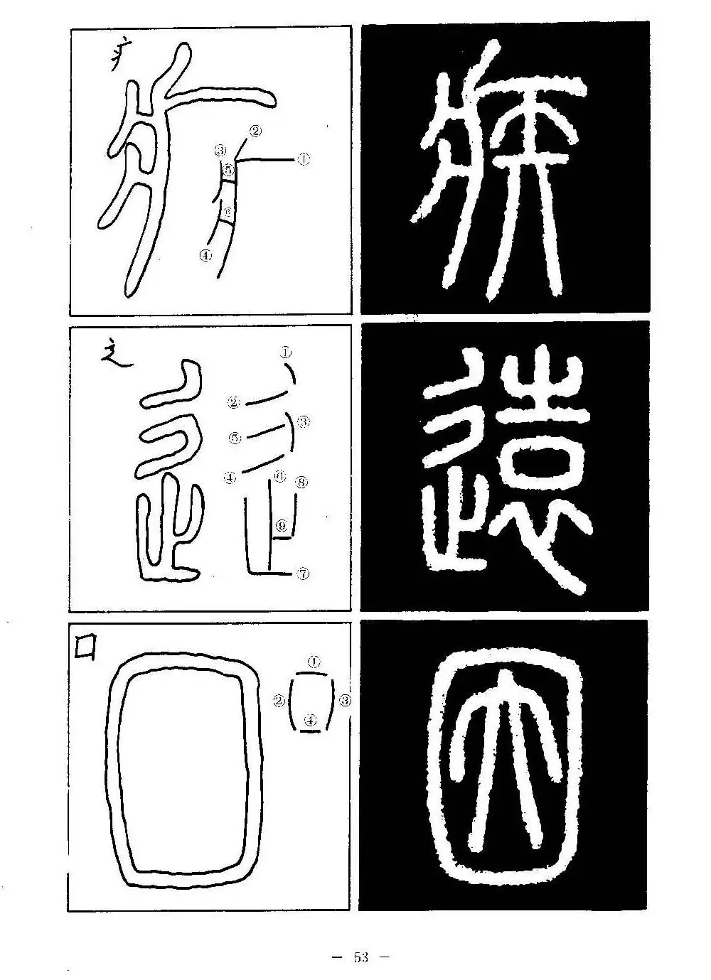 篆书字帖欣赏《秦·泰山刻石》大图 | 软笔篆书字帖