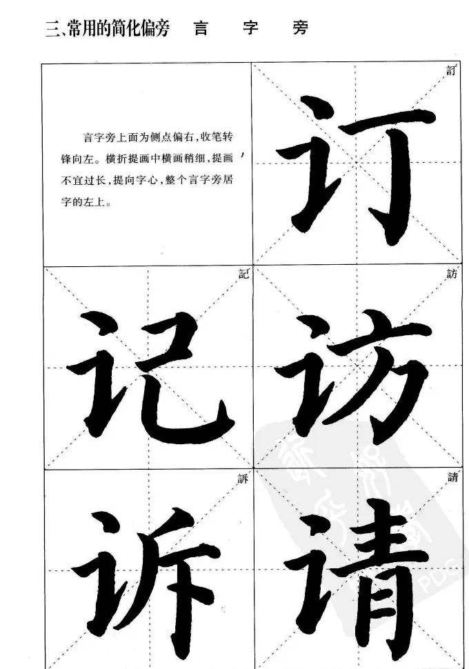 《简化字楷书结构法》字帖图片48张 | 软笔楷书字帖