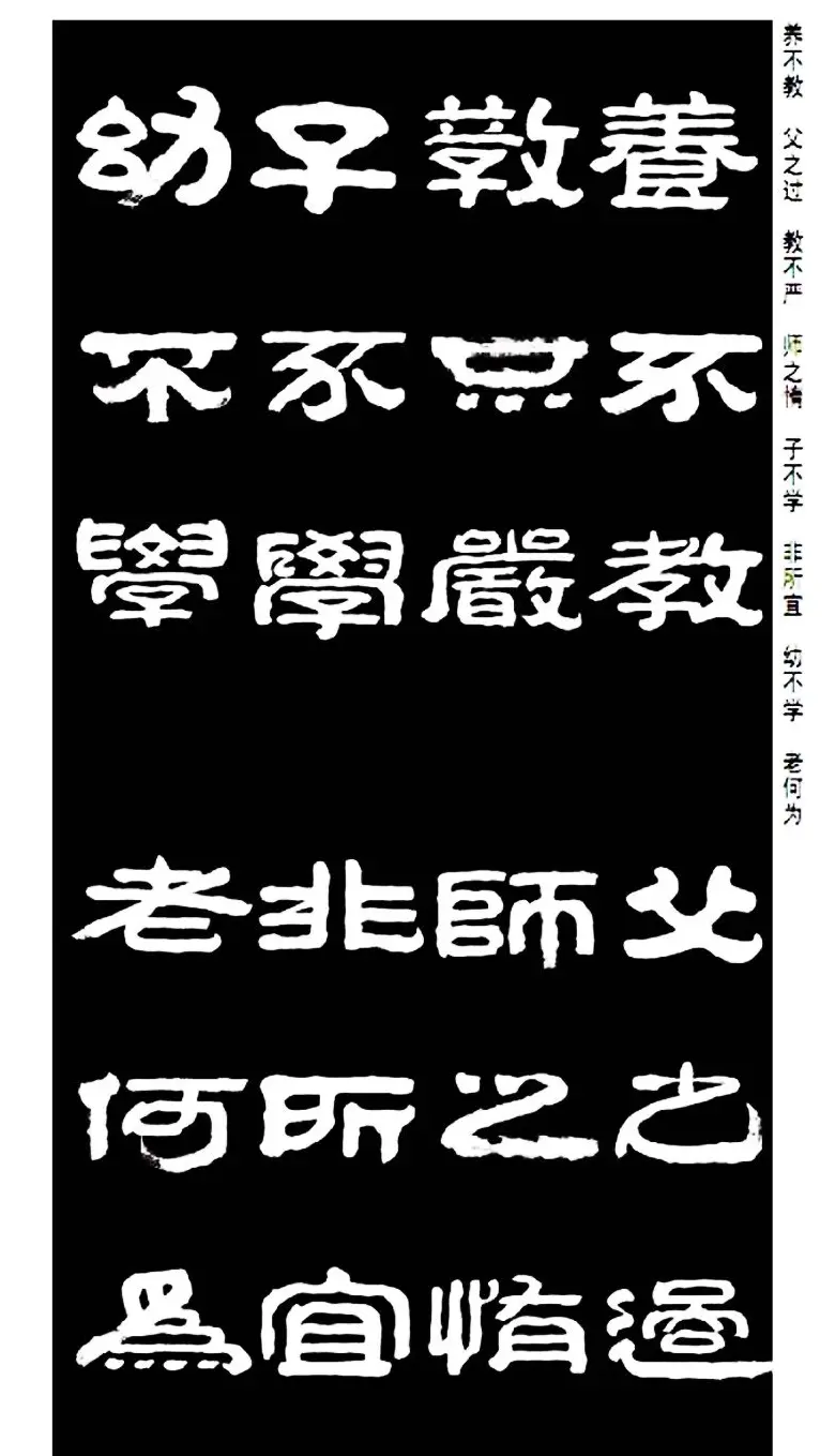 毛笔隶书字帖欣赏《王祥之隶书三字经》 | 软笔隶书字帖