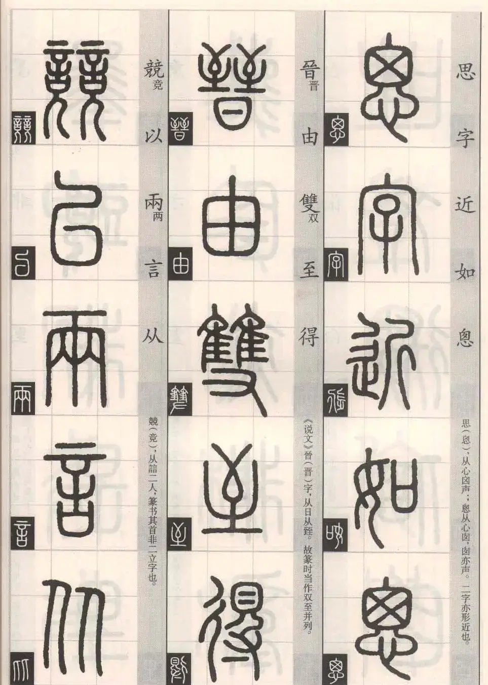 篆书字帖欣赏《篆法百韵歌诀》 | 毛笔篆书字帖