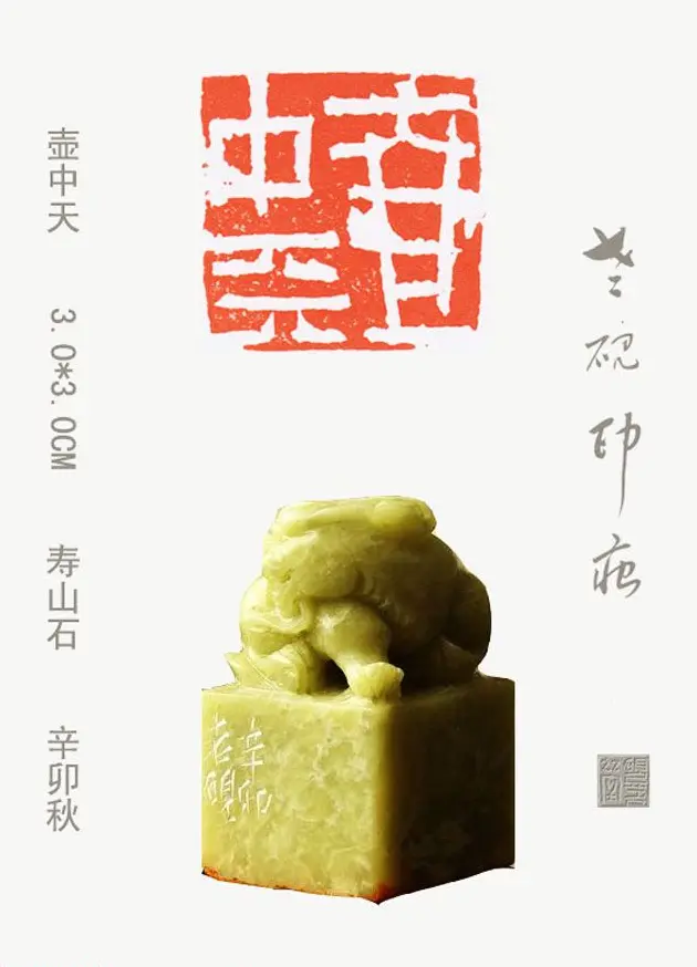 李智野篆刻作品欣赏《老砚印痕》 | 篆刻作品鉴赏