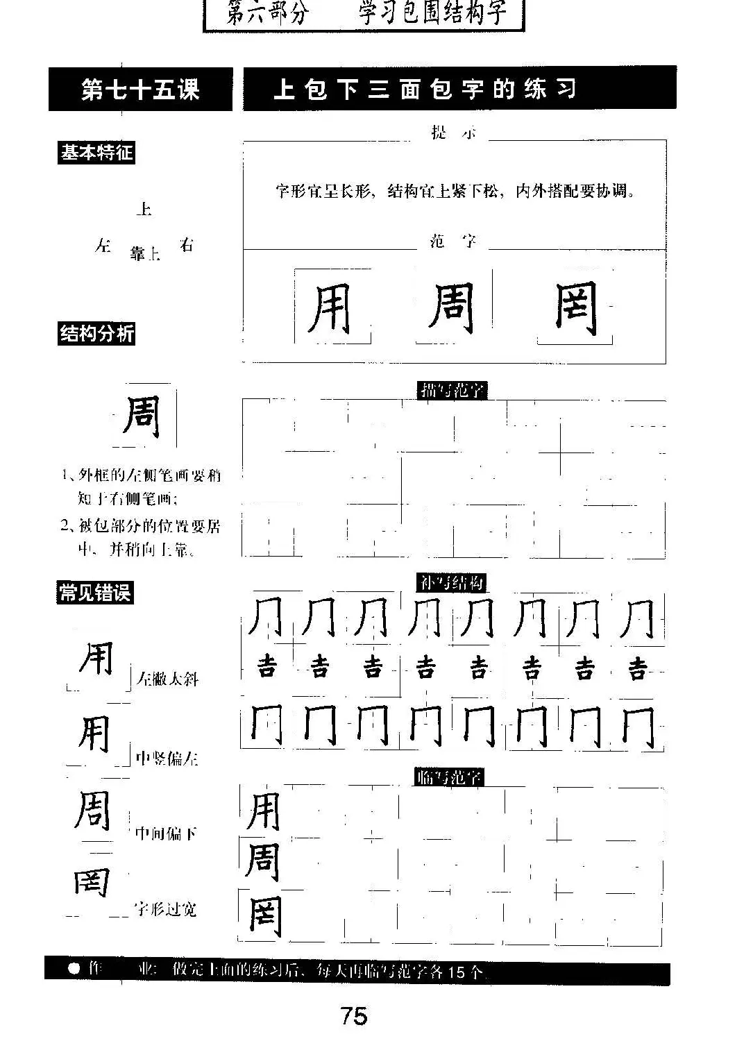 书法教材学习字帖《标准钢笔楷书》 | 钢笔书法字帖