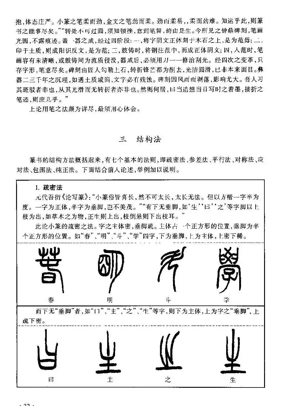 篆书导学篆书用笔间架一百法 | 毛笔篆书字帖