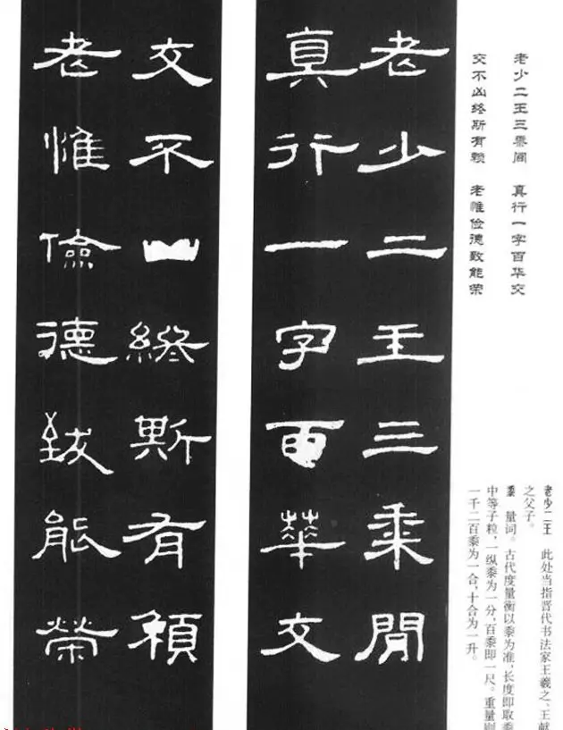 《汉泰山都尉孔宙碑》隶书集联欣赏102副 | 书法名家作品欣赏
