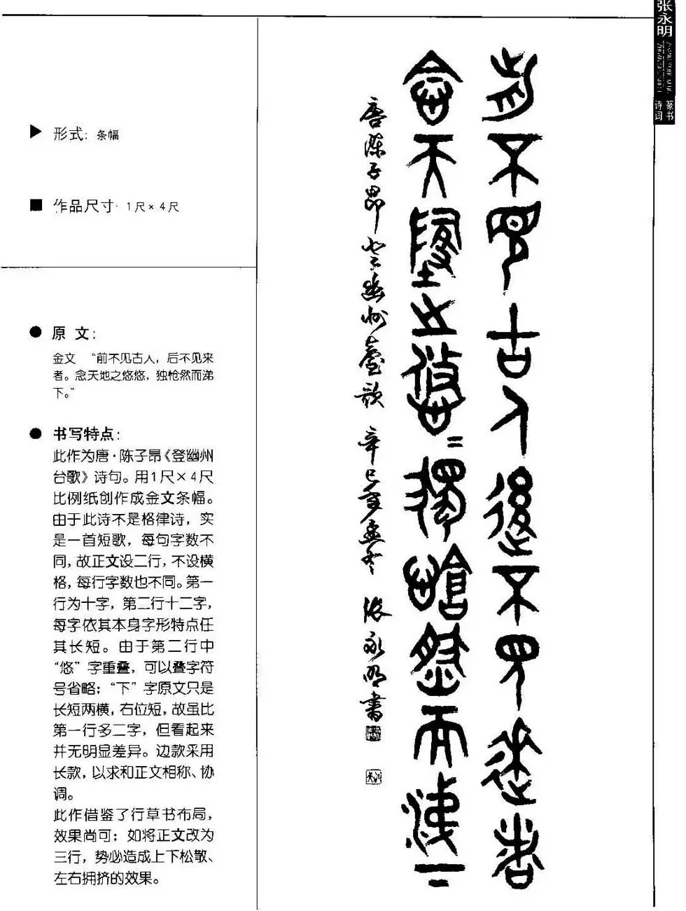 张永明篆书字帖《篆书诗词50例》 | 毛笔篆书字帖