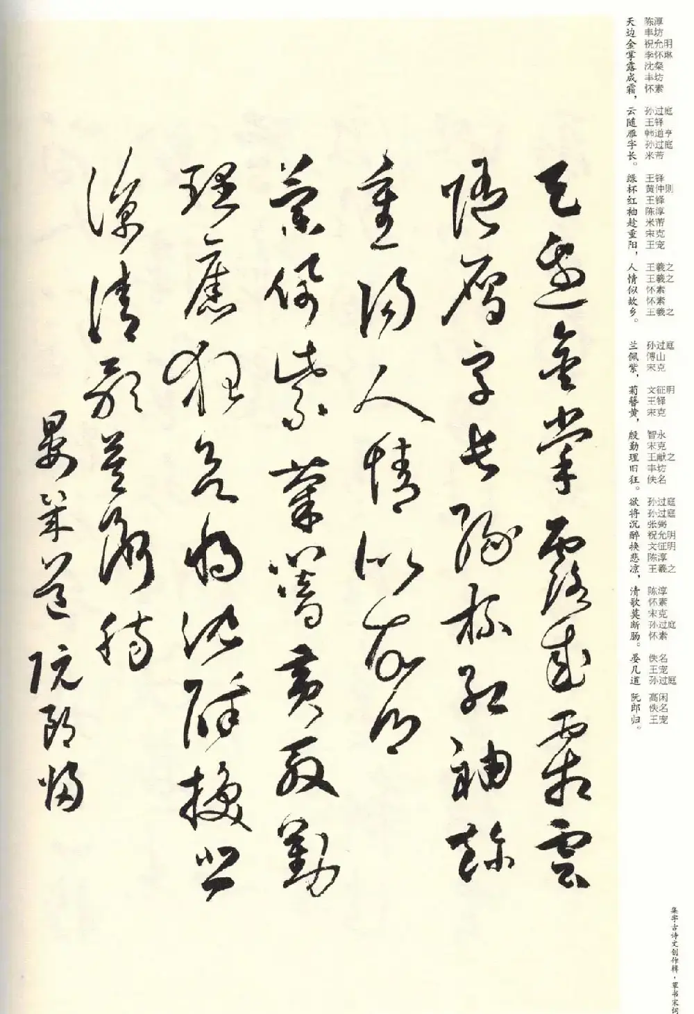 历代书法名家草书集字帖欣赏《草书宋词》 | 毛笔草书字帖