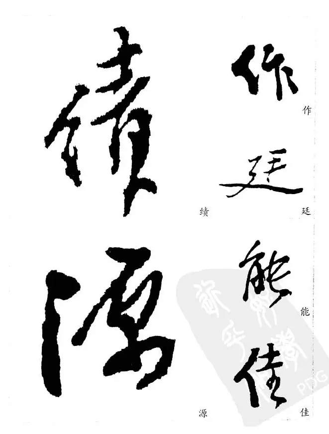 20世纪中国杰出书法家《黄宾虹精选字帖》 | 毛笔行书字帖