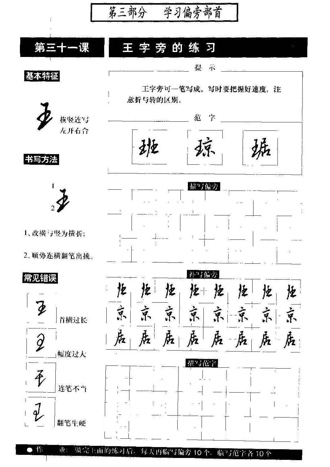 硬笔书法教程《标准钢笔行书》大图 | 硬笔书法字帖