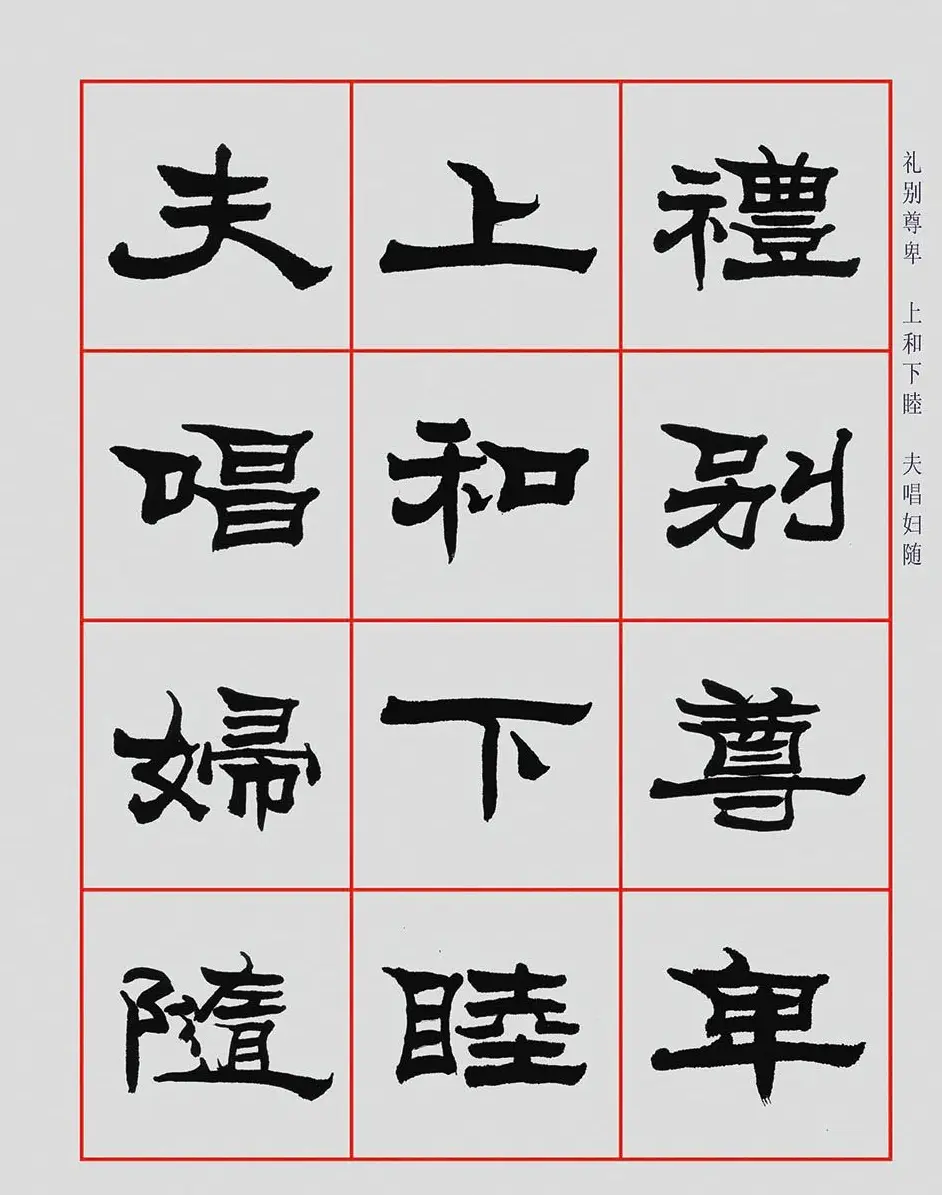 朱林惠书法字帖隶书千字文 | 毛笔隶书字帖