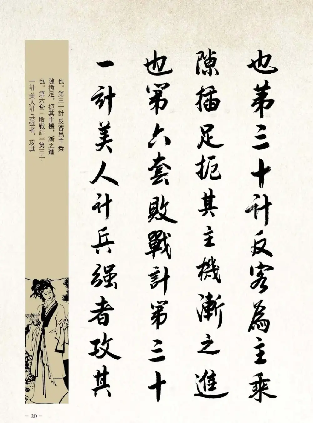 刘大勇行书字帖欣赏《三十六计》 | 毛笔行书字帖