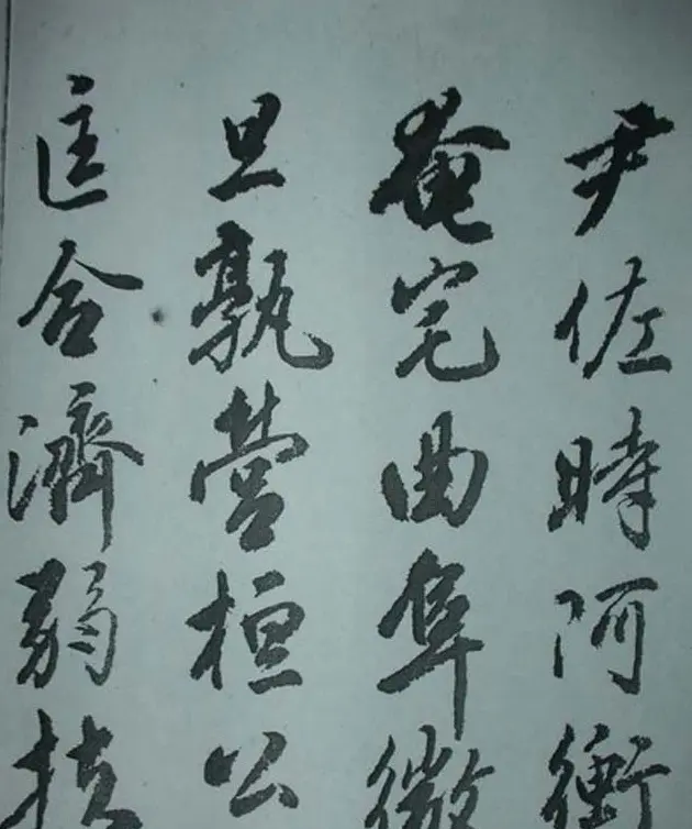 天津著名書法家哈珮行書千字文 | 毛笔行书字帖