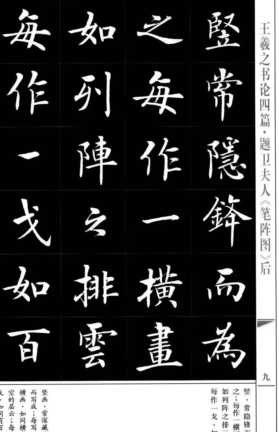 房弘毅书法字帖《王羲之书论四篇》 | 毛笔楷书字帖