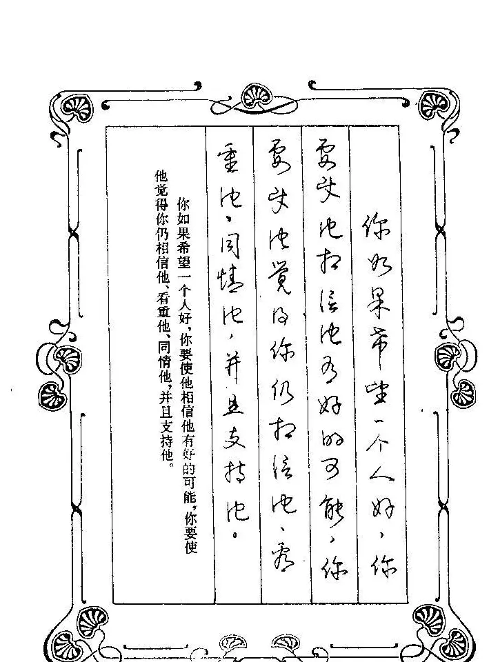 赵忱硬笔书法字帖《罗兰小语钢笔书法》 | 钢笔书法字帖