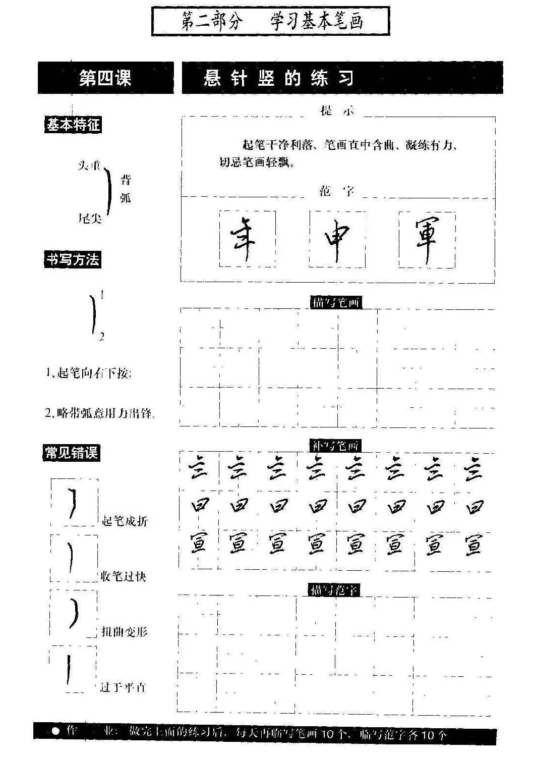 硬笔书法教程《标准钢笔行书》大图 | 硬笔书法字帖