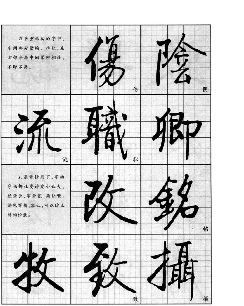 书法字帖欣赏《启功行书技法》 | 毛笔行书字帖