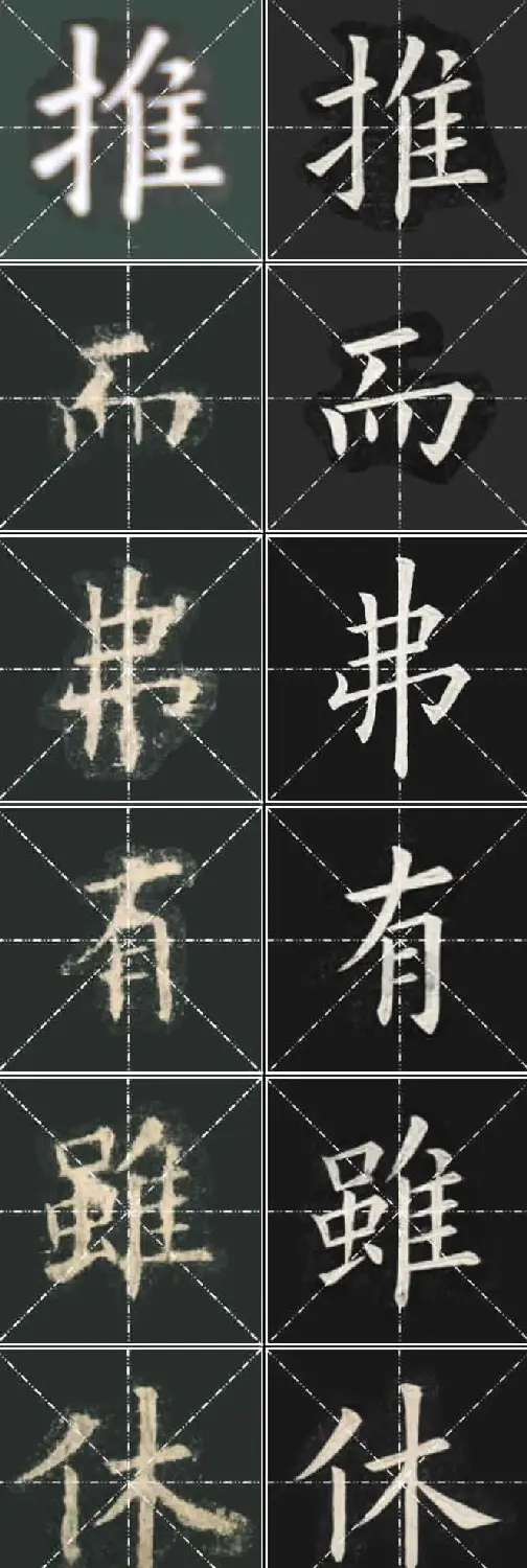 《欧楷九成宫》姚孟起临本与李琪藏本对照字帖 | 毛笔楷书字帖