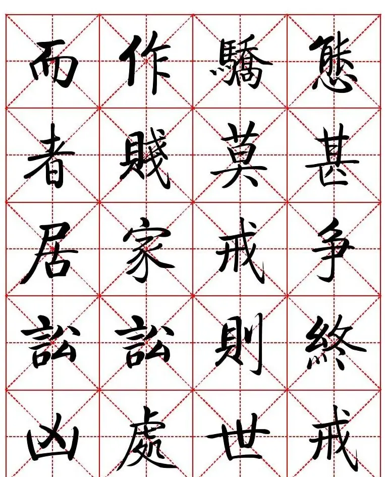 秦永龙方正启体行楷字模《朱子家训》 | 软笔楷书字帖