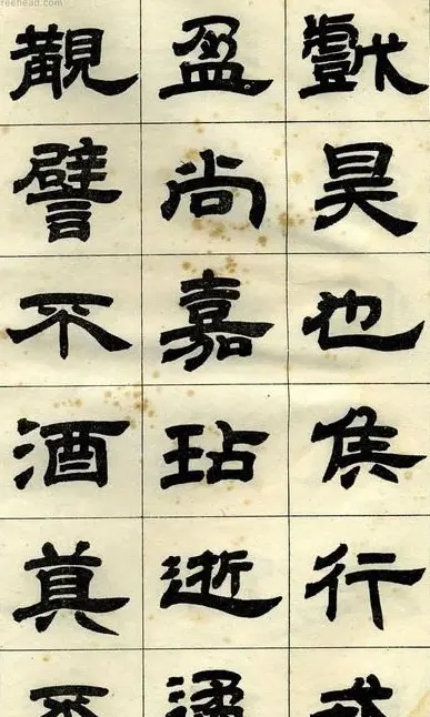 《邓石如隶书字帖》选字本 | 软笔隶书字帖