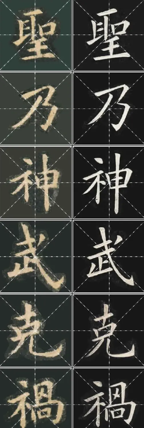 《欧楷九成宫》姚孟起临本与李琪藏本对照字帖 | 毛笔楷书字帖