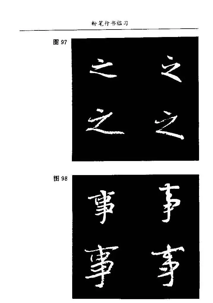 教师字帖下载《中国粉笔字书写艺术》 | 钢笔书法字帖