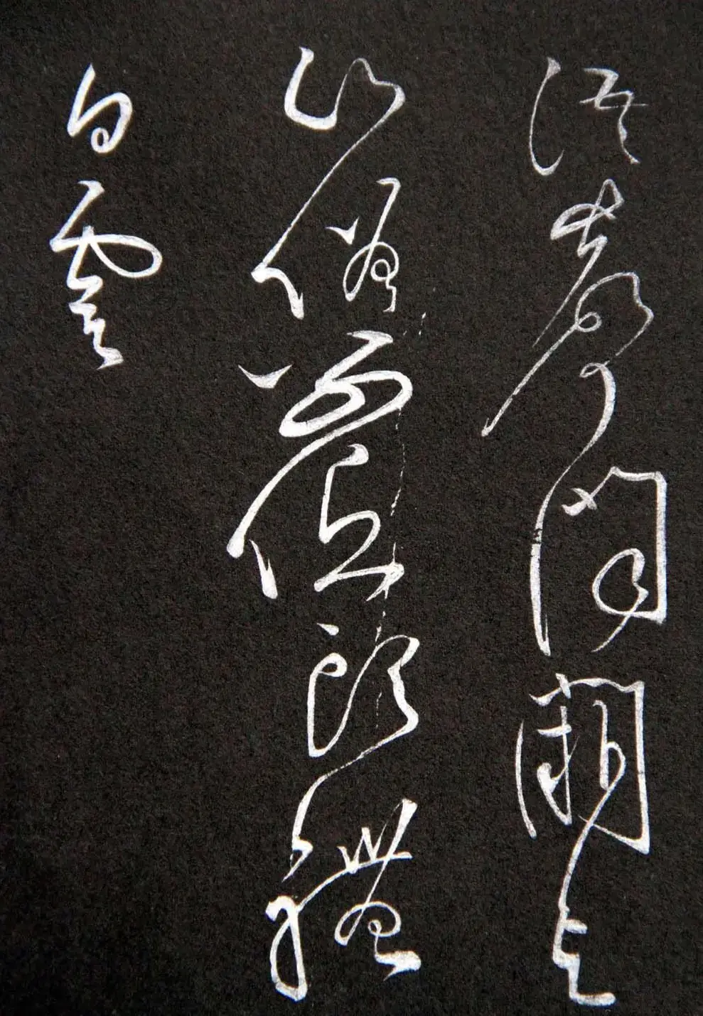 黄庭坚草书欣赏《李太白秋浦歌十五首并跋》 | 毛笔草书字帖