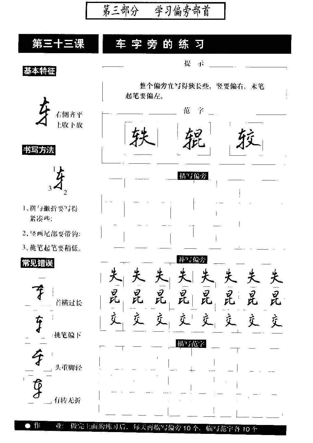 硬笔书法教程《标准钢笔行书》大图 | 硬笔书法字帖