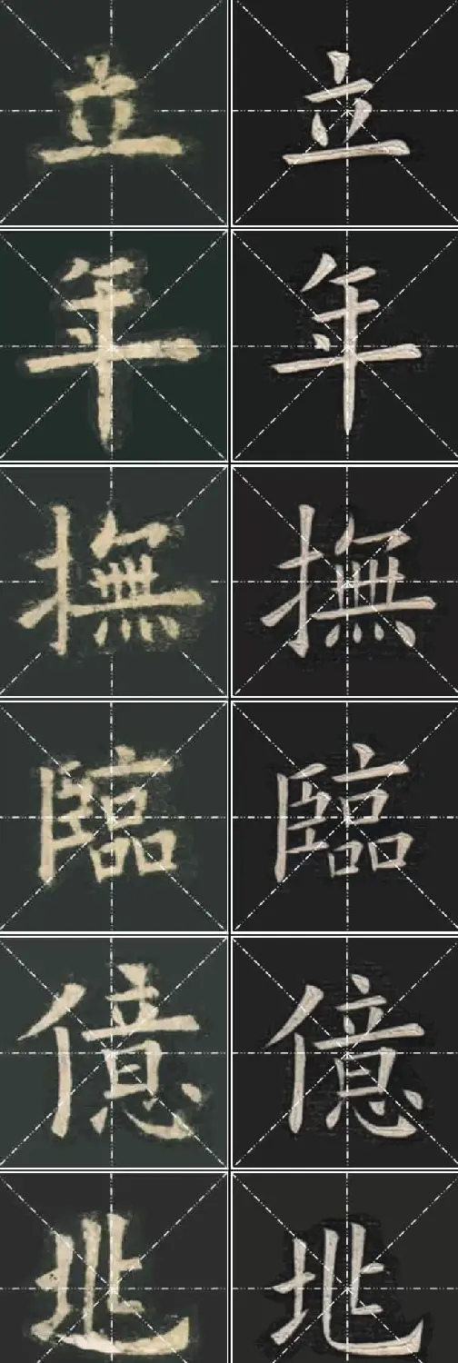 《欧楷九成宫》姚孟起临本与李琪藏本对照字帖 | 毛笔楷书字帖