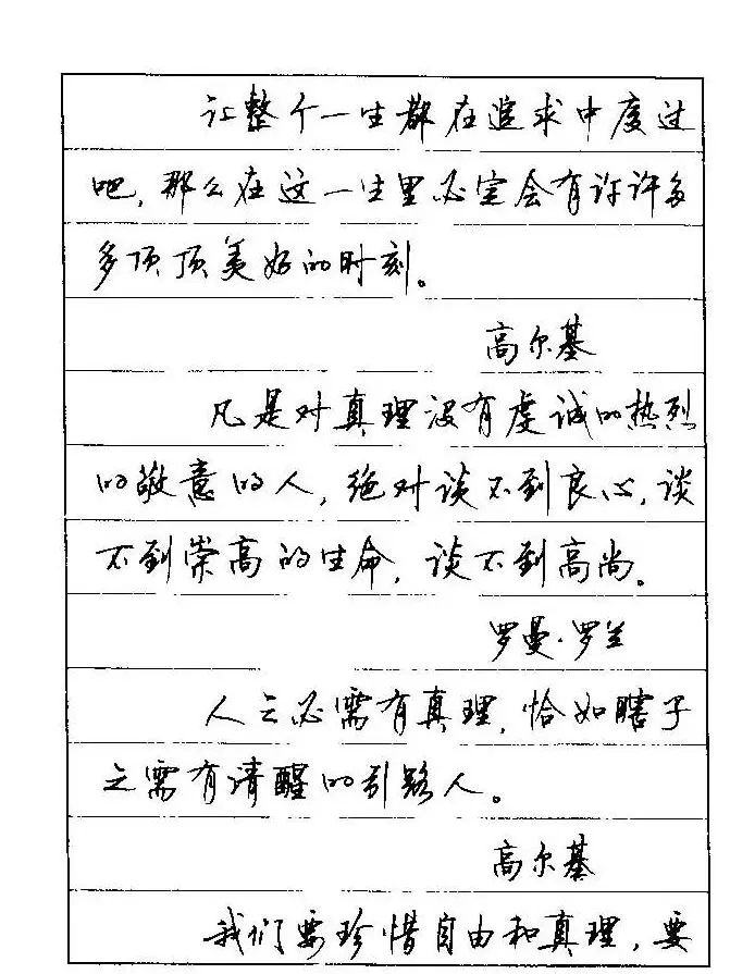 顾仲安钢笔行楷字帖文豪妙语 | 硬笔书法字帖