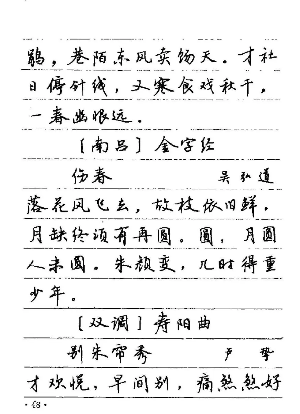 卢中南字帖欣赏《元曲名篇钢笔字帖》 | 钢笔书法字帖