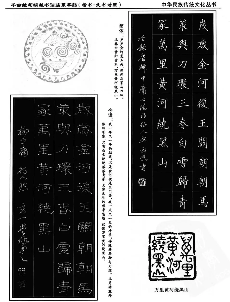 钢笔书法临摹字帖楷书隶书对照千古绝句 | 钢笔书法字帖