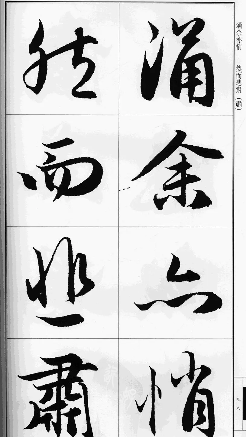 赵孟頫行书字帖《前后赤壁赋》 | 毛笔行书字帖