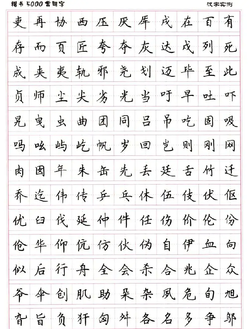 硬笔书法字帖下载《楷书5000常用字》 | 硬笔书法字帖