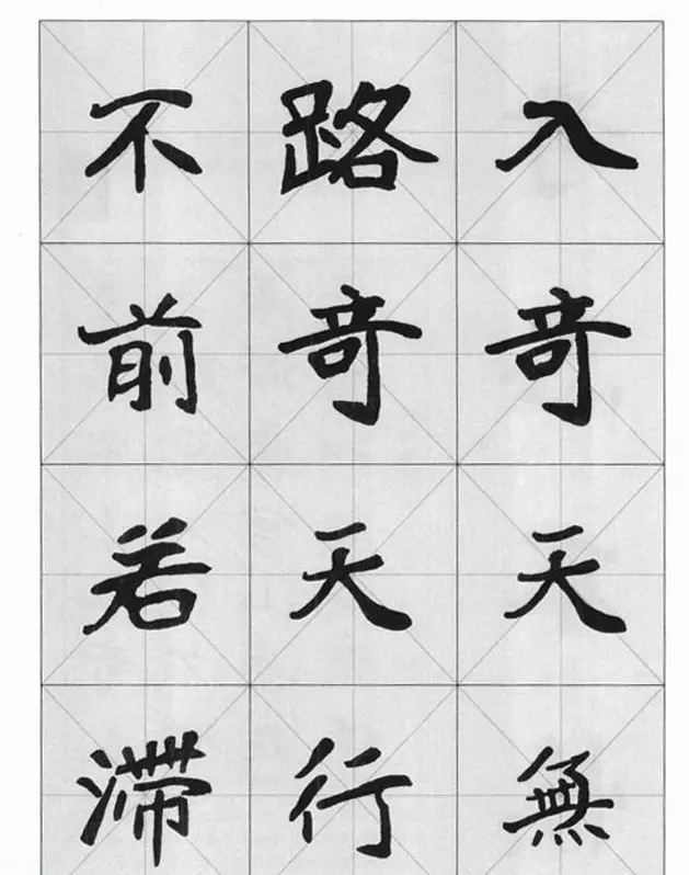 魏楷字帖《崔敬邕墓志集字版》 | 毛笔楷书字帖