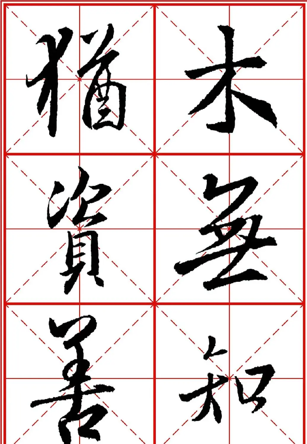 书法字帖精品《大唐三藏圣教序》高清晰米字格版 | 毛笔行书字帖