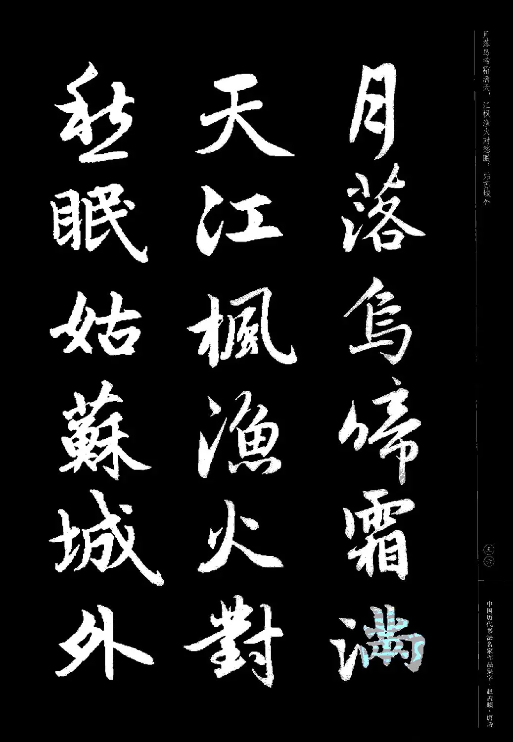 赵孟頫书法集字《唐诗》 | 软笔行书字帖