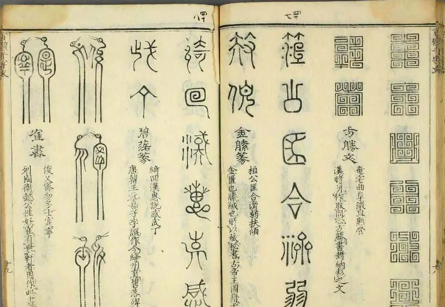 历朝圣贤《篆书百体千文》 | 毛笔篆书字帖