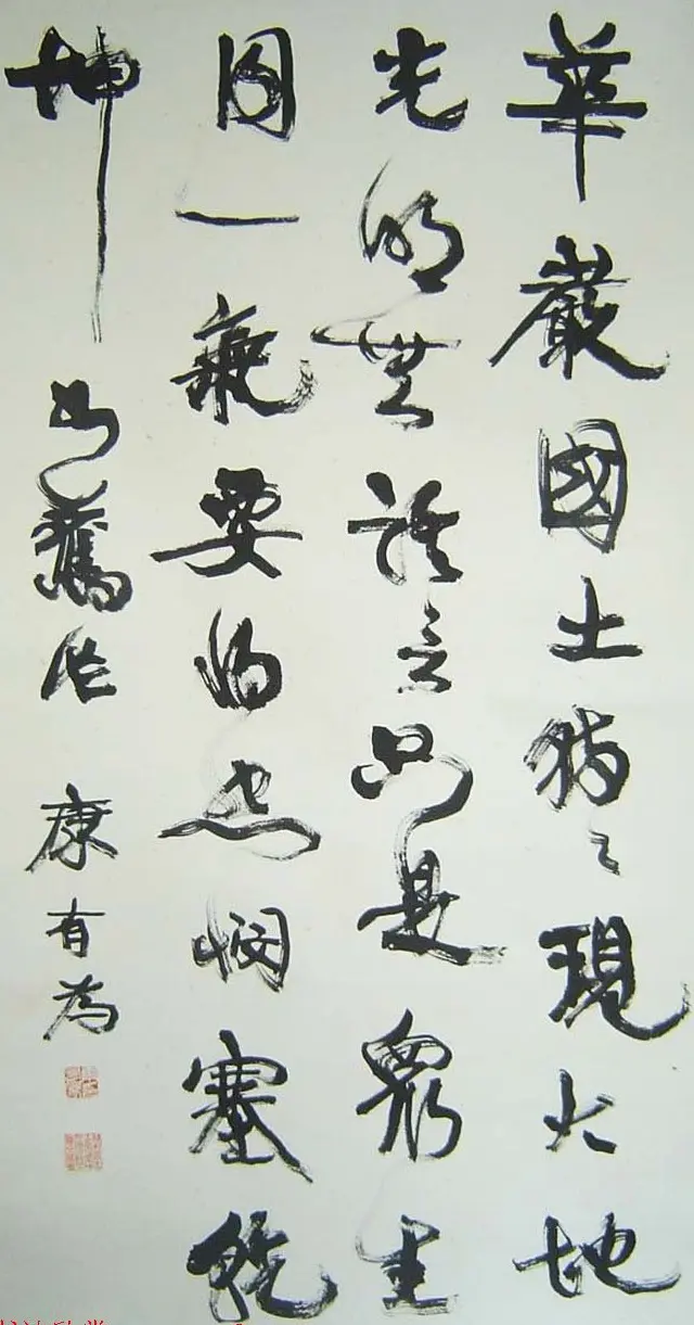 近代著名政治家康有为书法作品欣赏 | 软笔书法作品