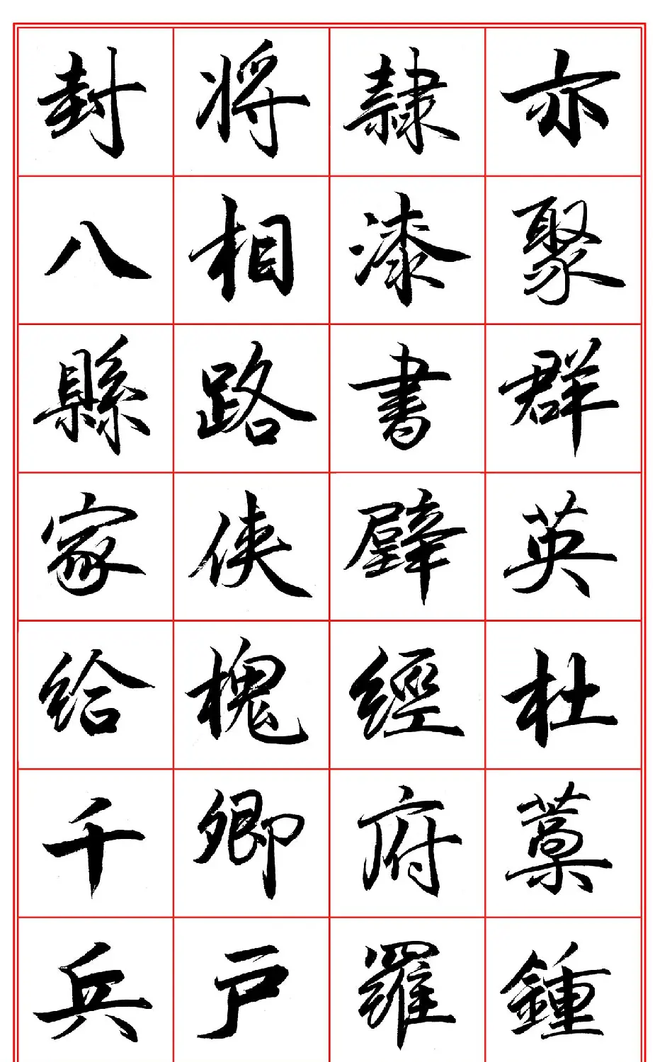 范笑歌行楷《千字文》欣赏 | 软笔行书字帖