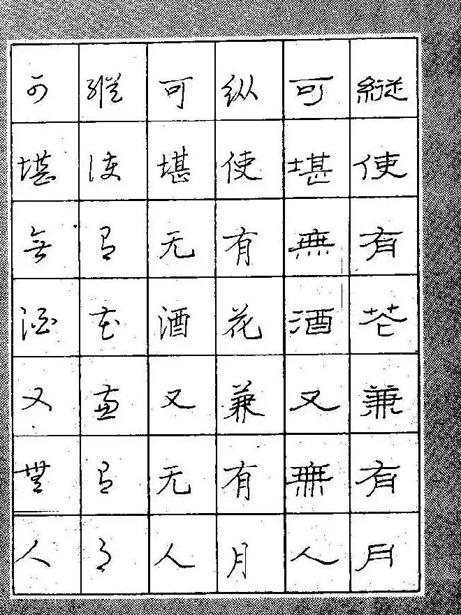 段成桂古今名联铅笔圆珠笔钢笔三体字帖 | 钢笔书法字帖