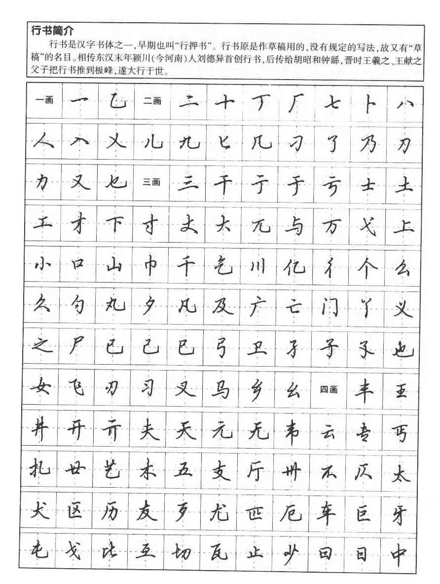 田英章钢笔书法字帖:行书7000常用字 | 硬笔书法字帖